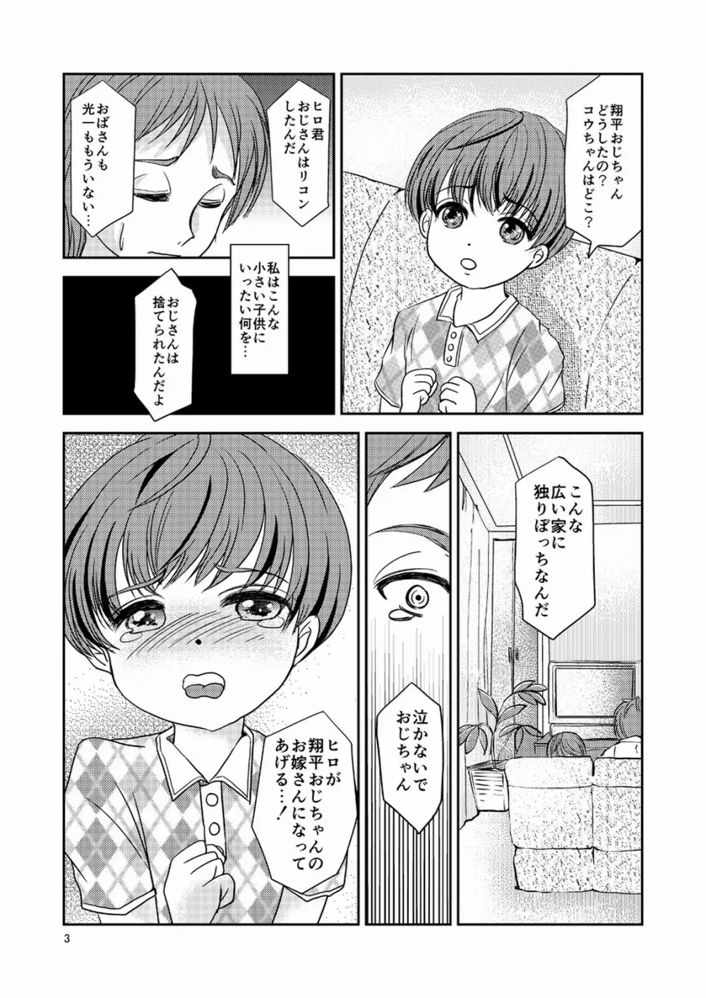 少年妻 Page.2