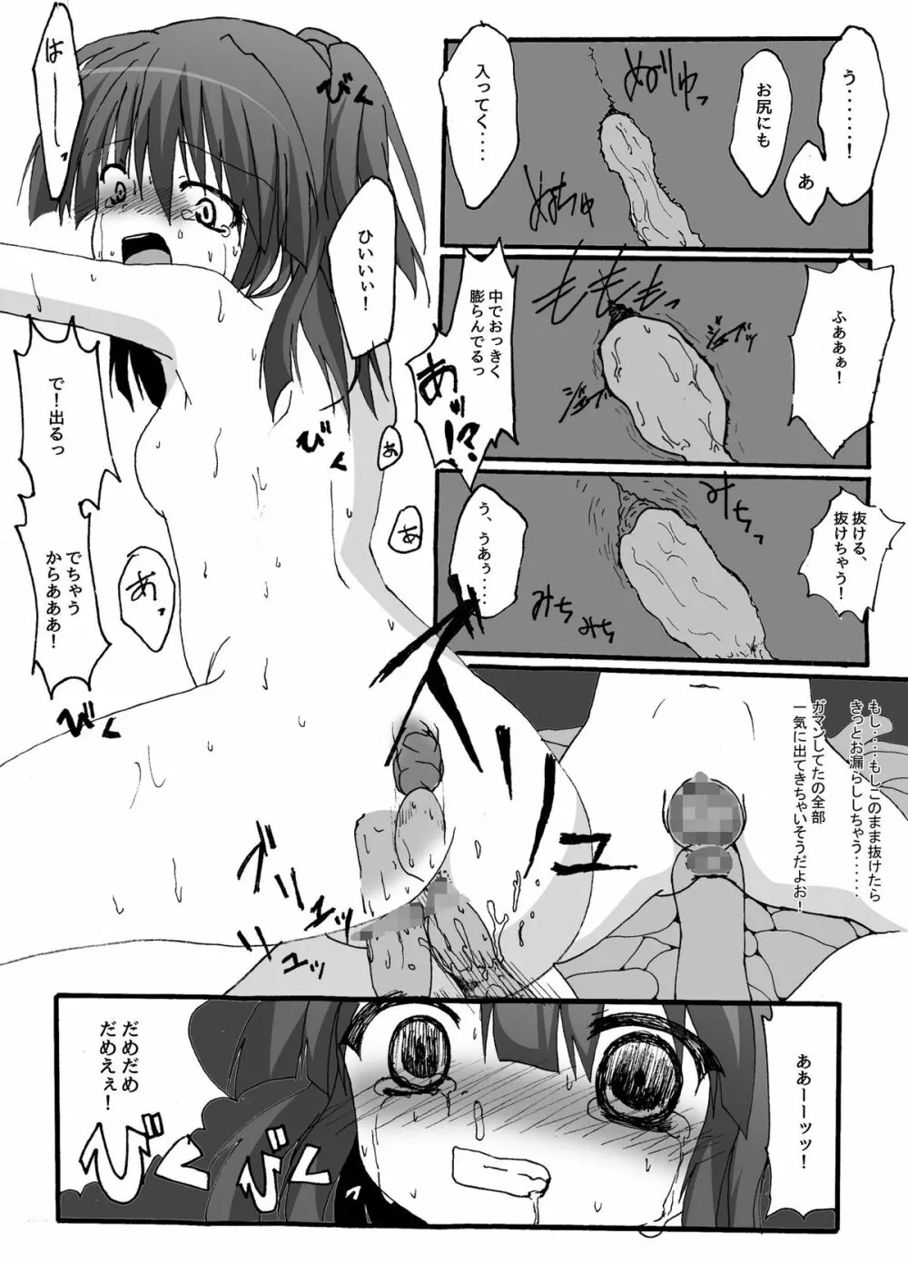 体内連鎖Feverじゅげむ Page.13