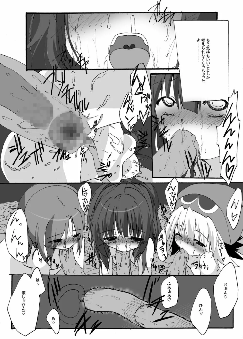 体内連鎖Feverじゅげむ Page.22