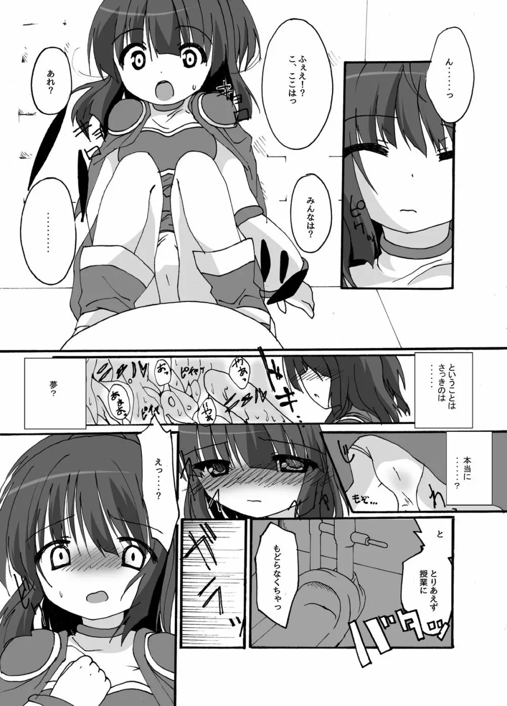 体内連鎖Feverじゅげむ Page.25