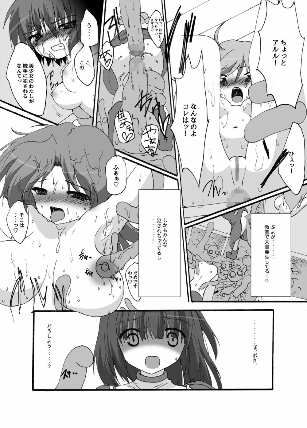 体内連鎖Feverじゅげむ Page.26