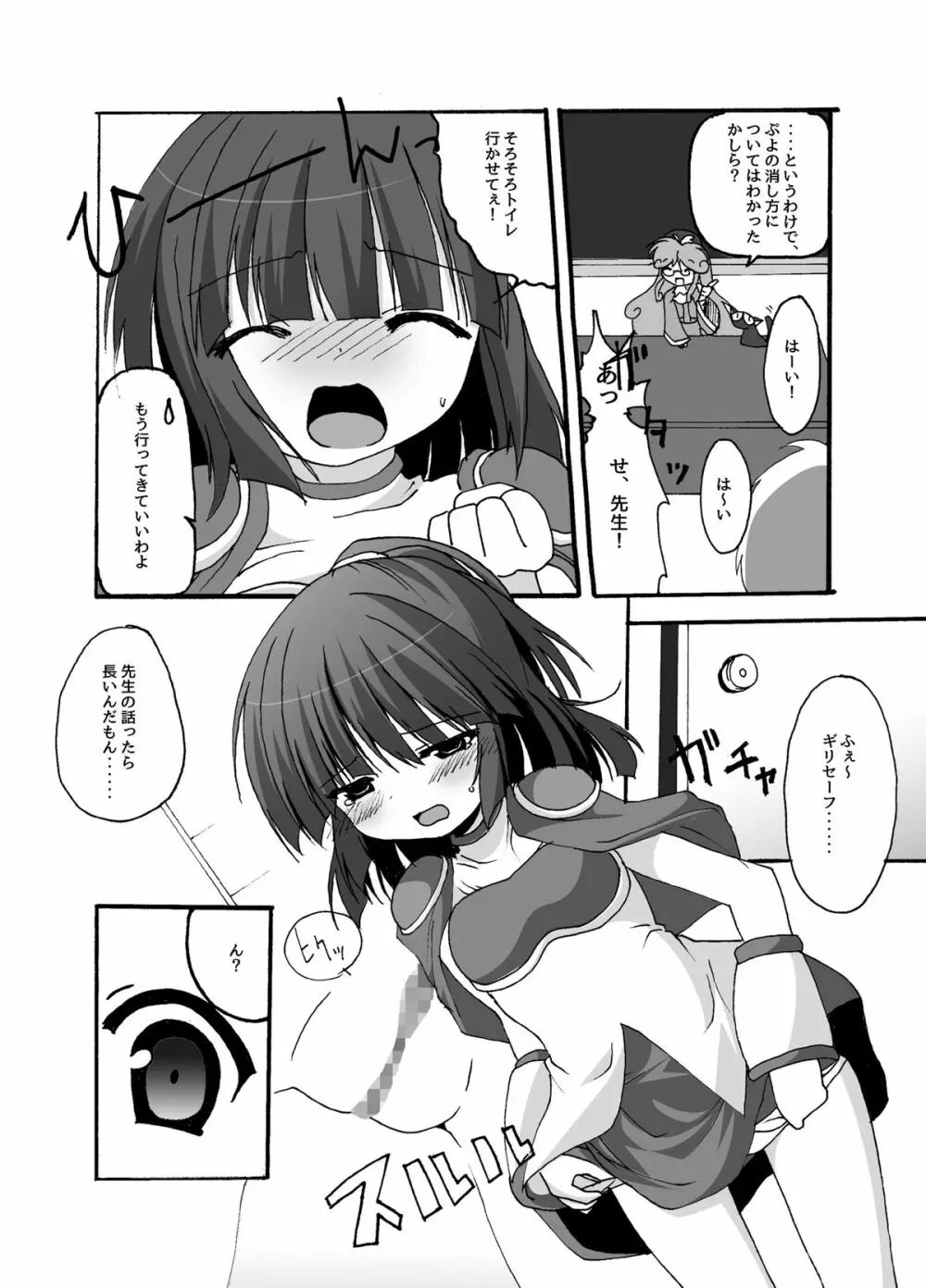 体内連鎖Feverじゅげむ Page.3