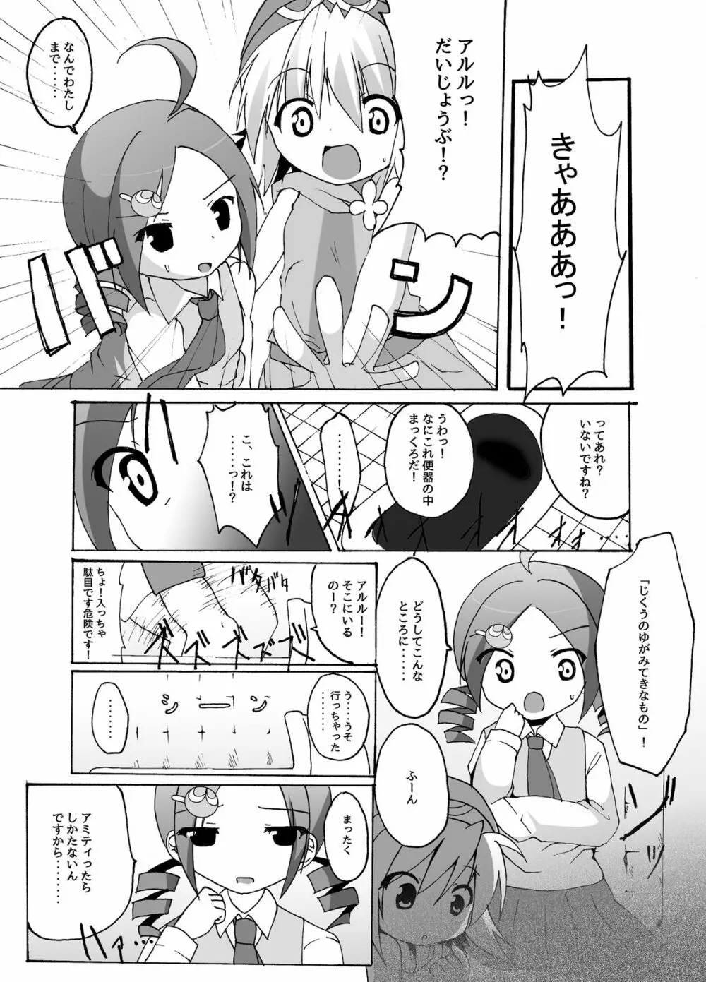 体内連鎖Feverじゅげむ Page.4