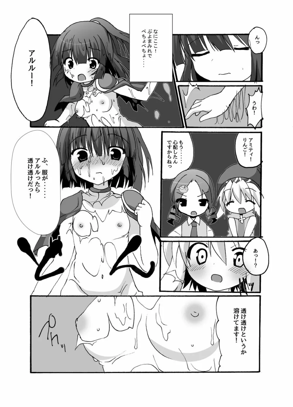 体内連鎖Feverじゅげむ Page.5