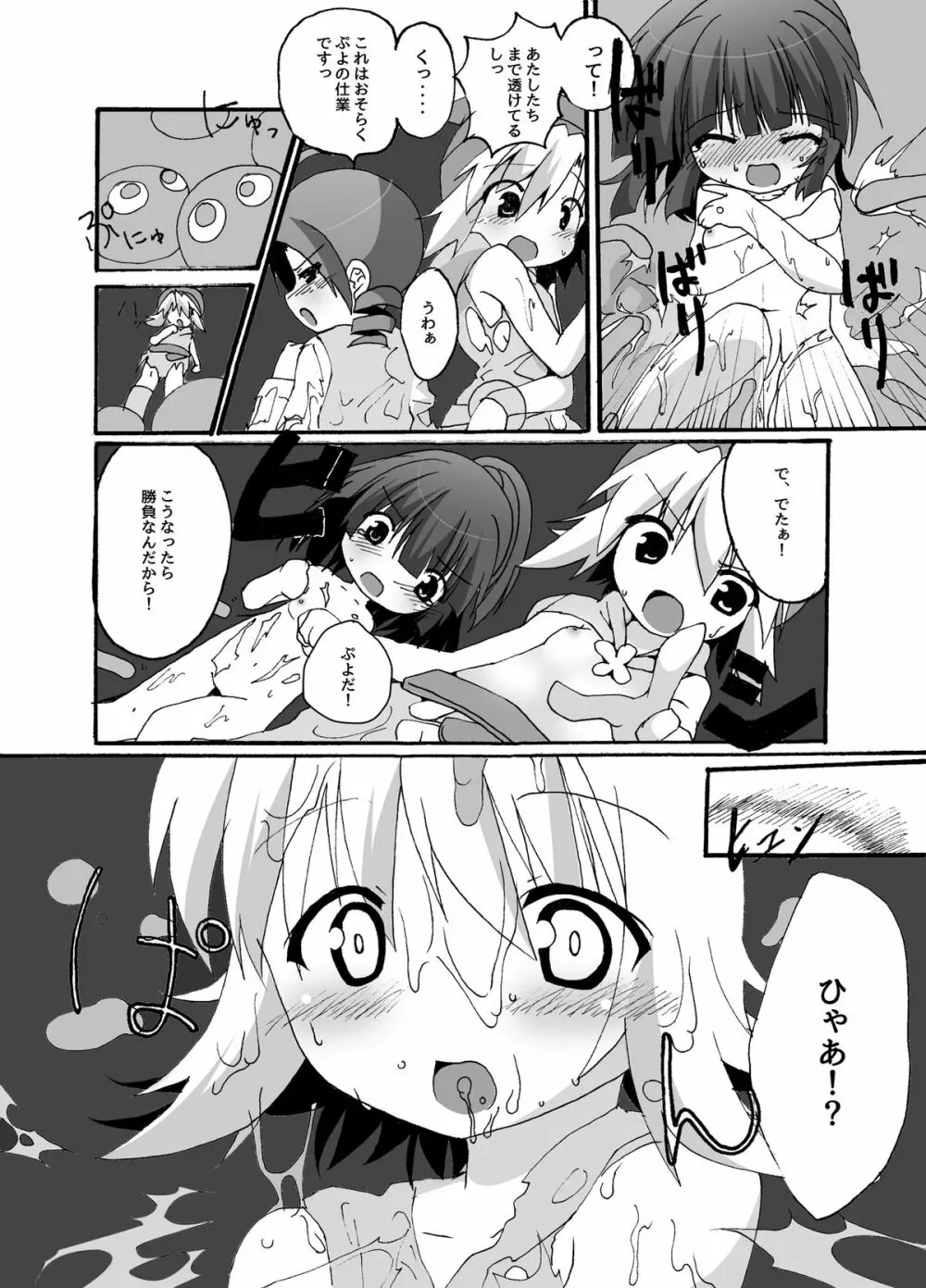 体内連鎖Feverじゅげむ Page.6