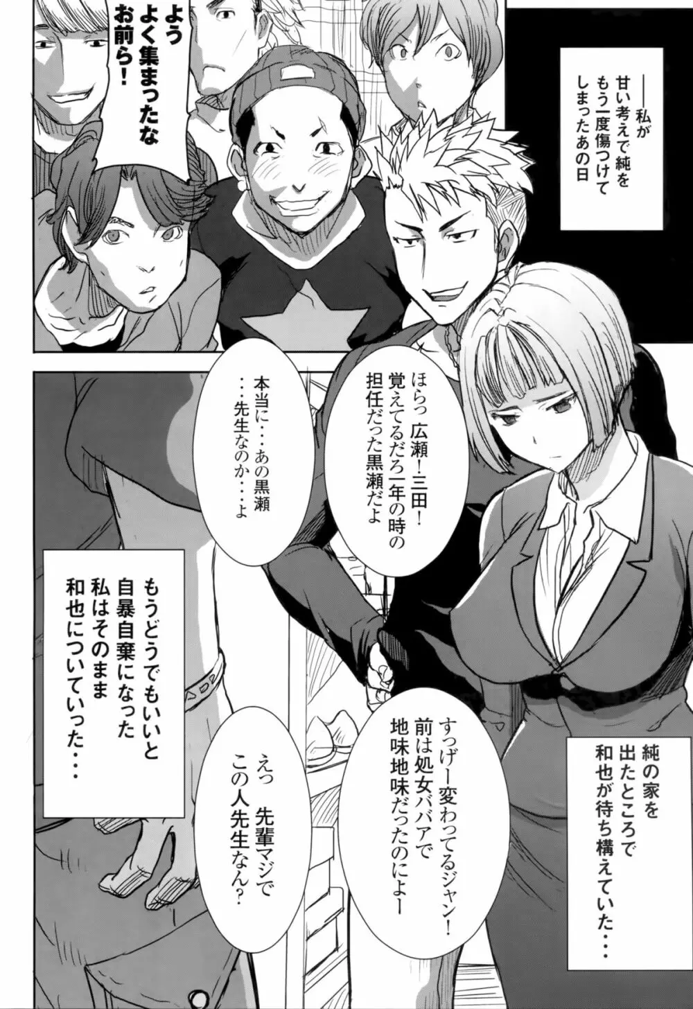 アンスイート黒瀬勝子プラス 再会… Page.10