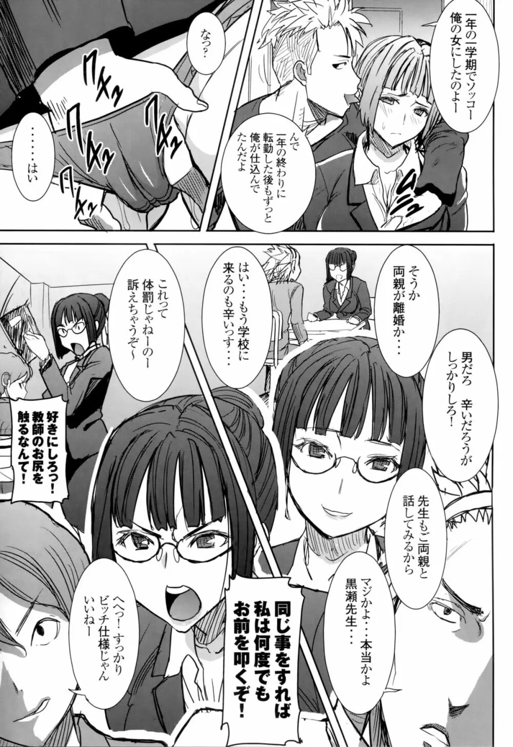 アンスイート黒瀬勝子プラス 再会… Page.11