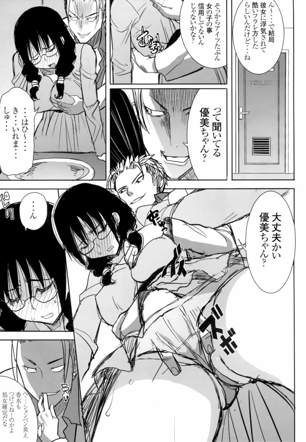 アンスイート黒瀬勝子プラス 再会… Page.29