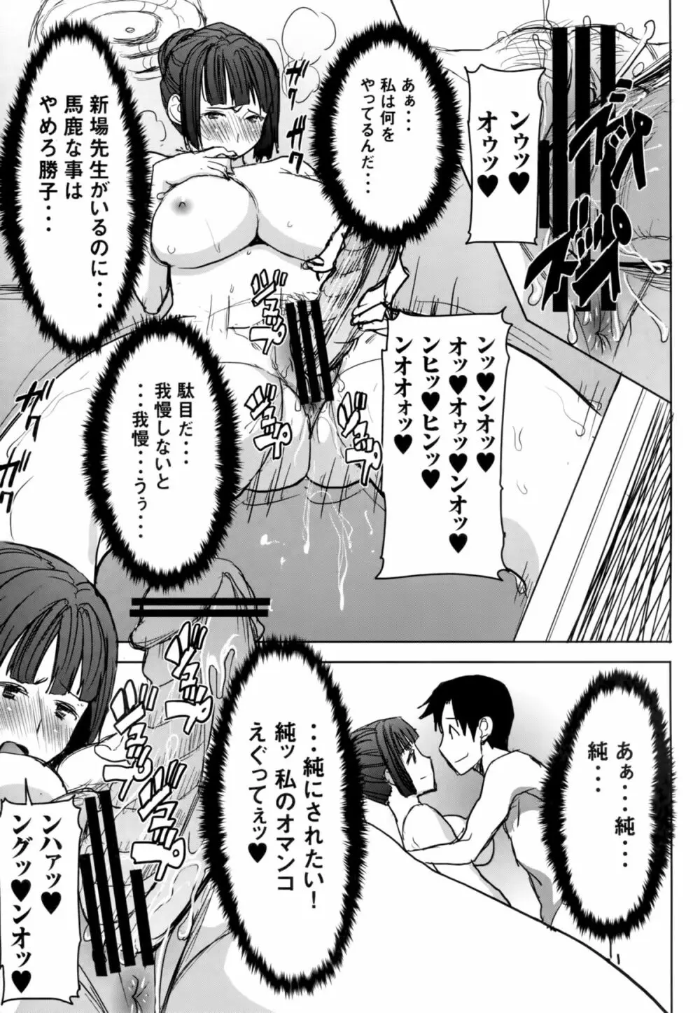 アンスイート黒瀬勝子プラス 再会… Page.41