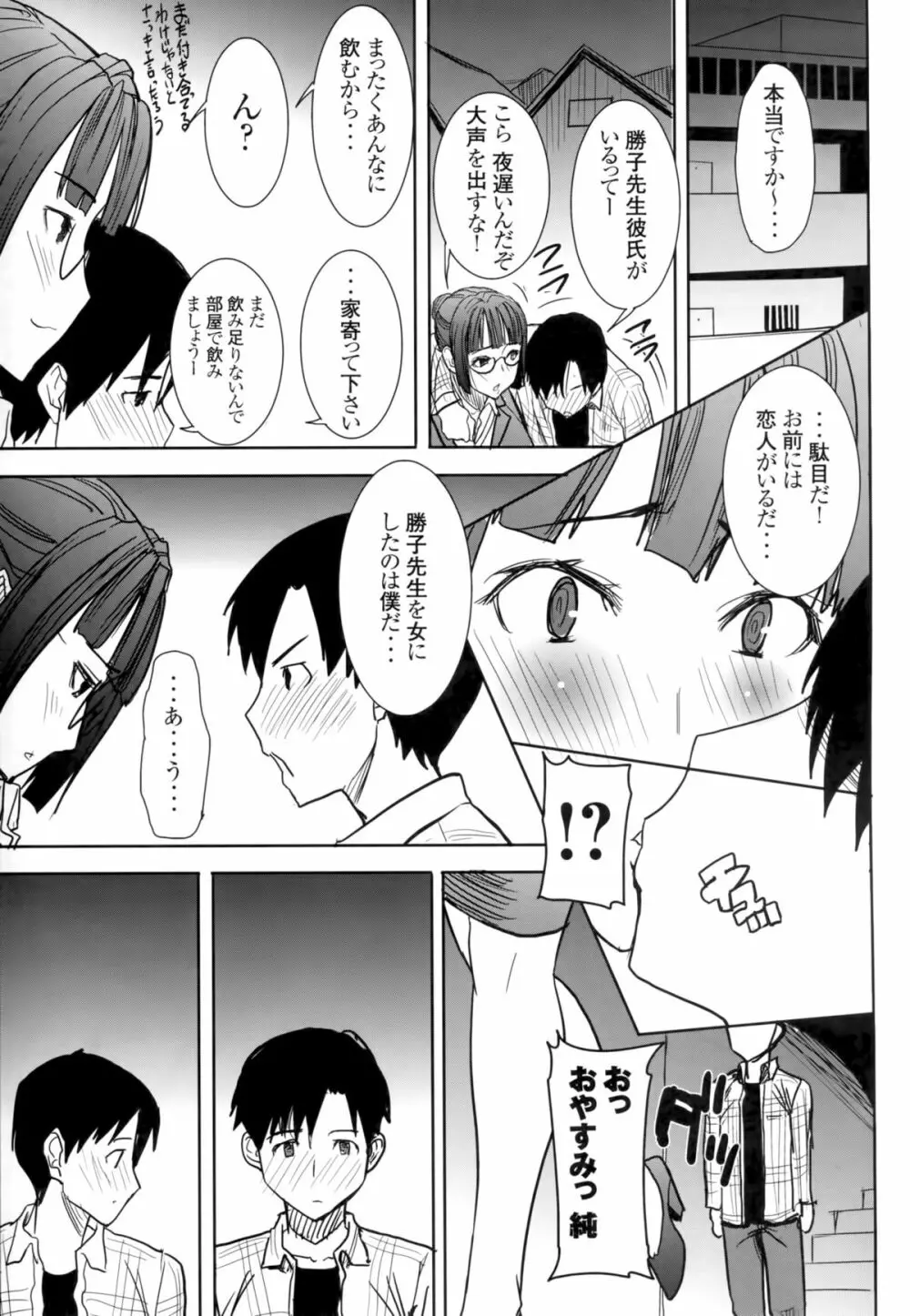 アンスイート黒瀬勝子プラス 再会… Page.51