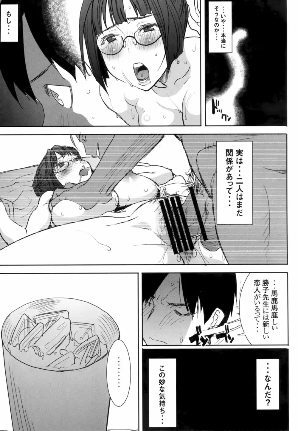 アンスイート黒瀬勝子プラス 再会… Page.53