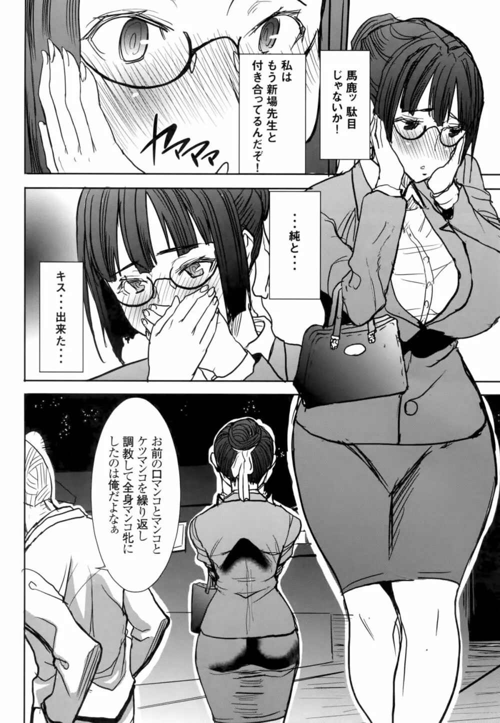 アンスイート黒瀬勝子プラス 再会… Page.54