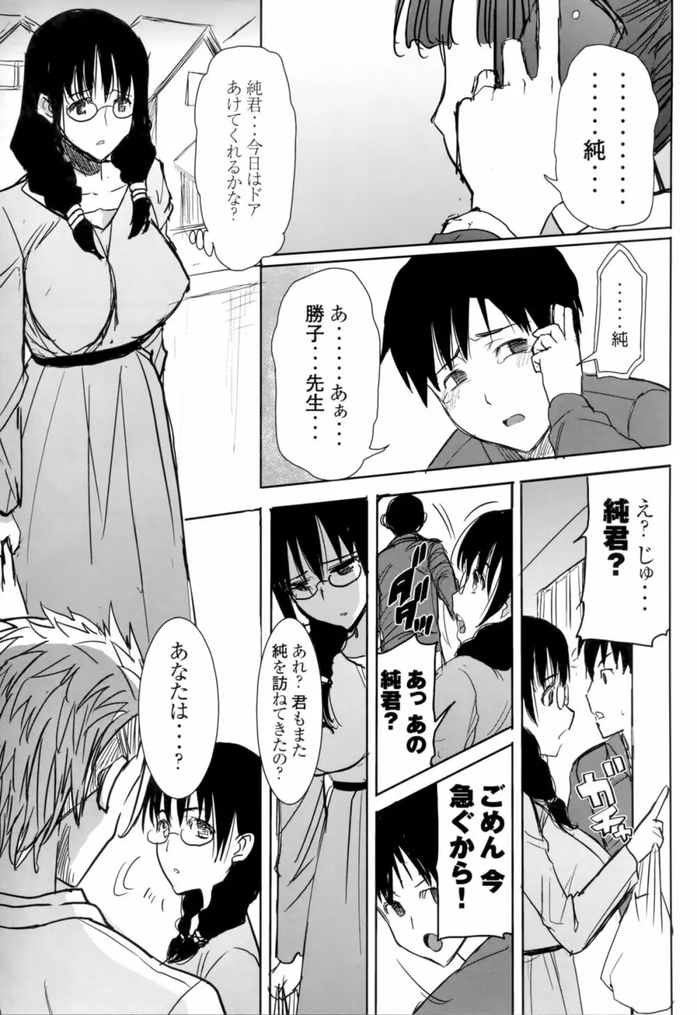 アンスイート黒瀬勝子プラス 再会… Page.7