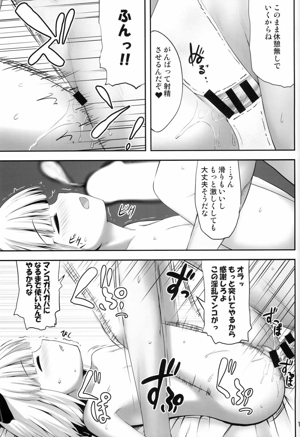 妖夢々 魂魄妖夢睡眠姦 Page.17