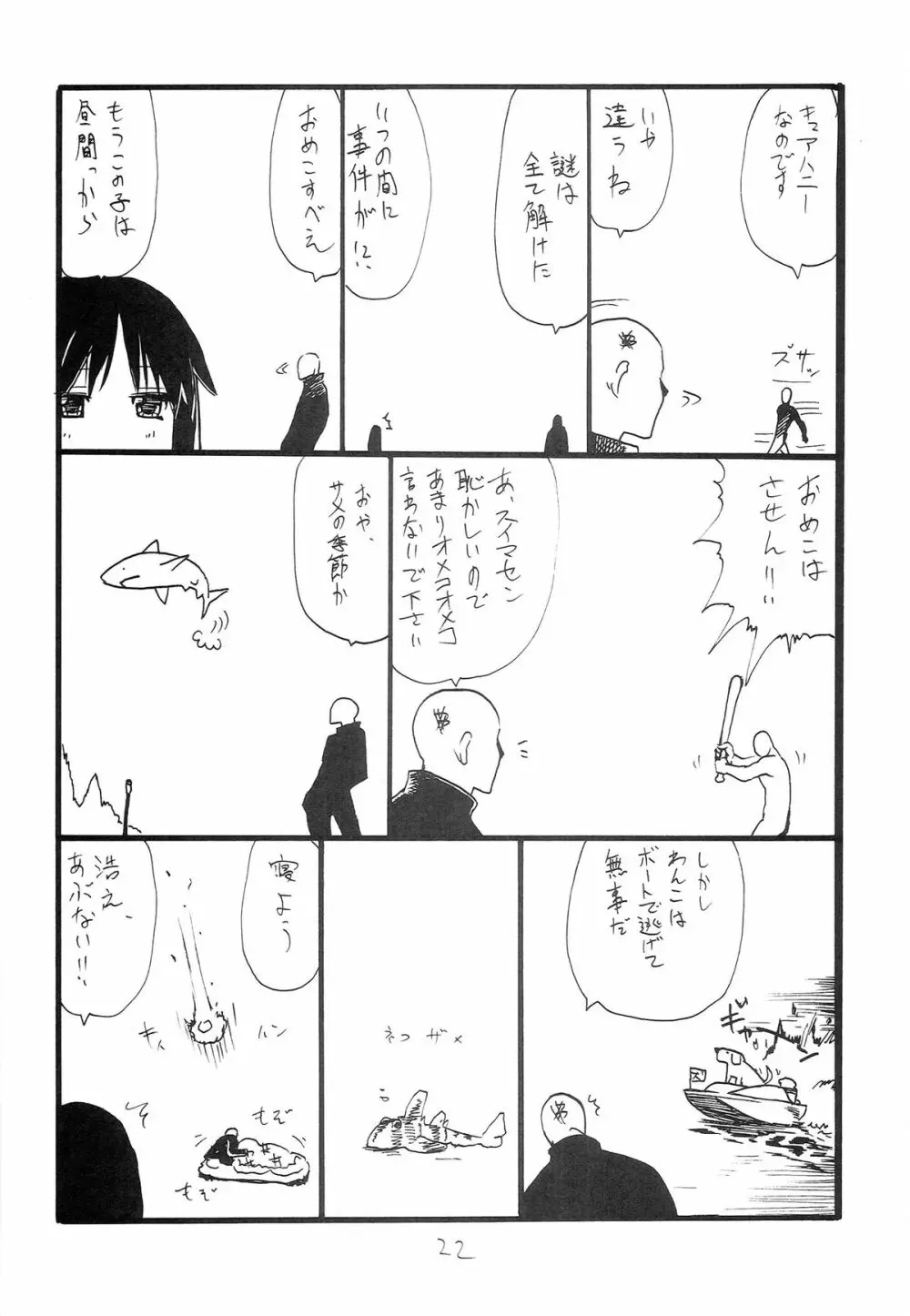 魔力ONE Page.22