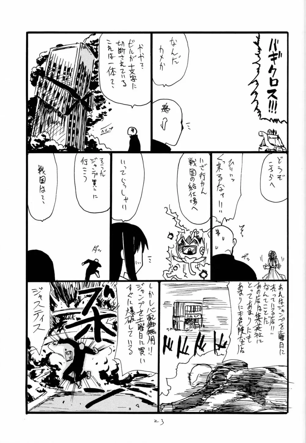 魔力ONE Page.23