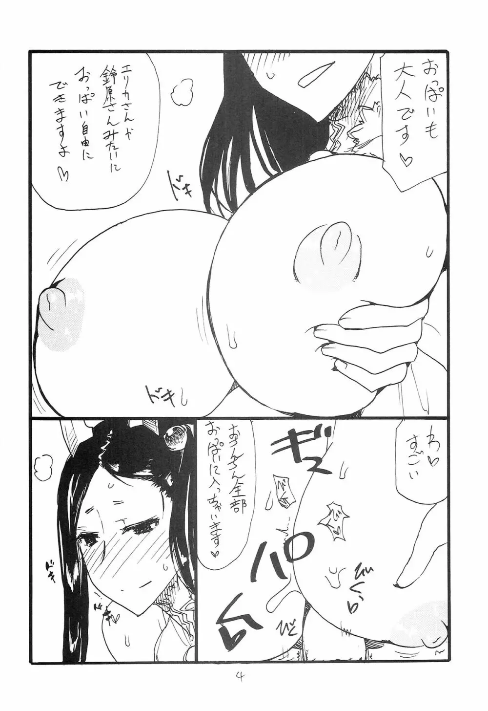 魔力ONE Page.4