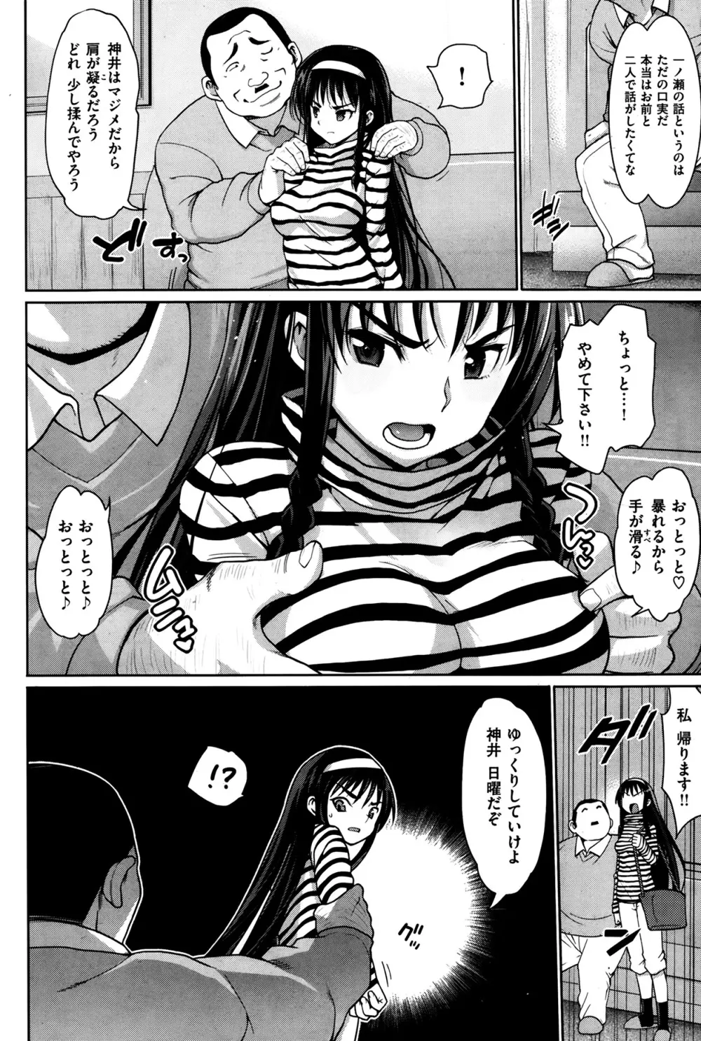 スイーツ！ 第1-4章 Page.20