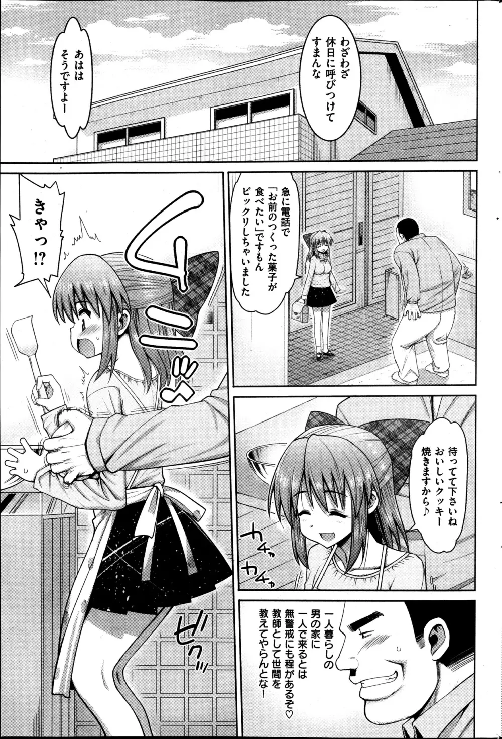 スイーツ！ 第1-4章 Page.3