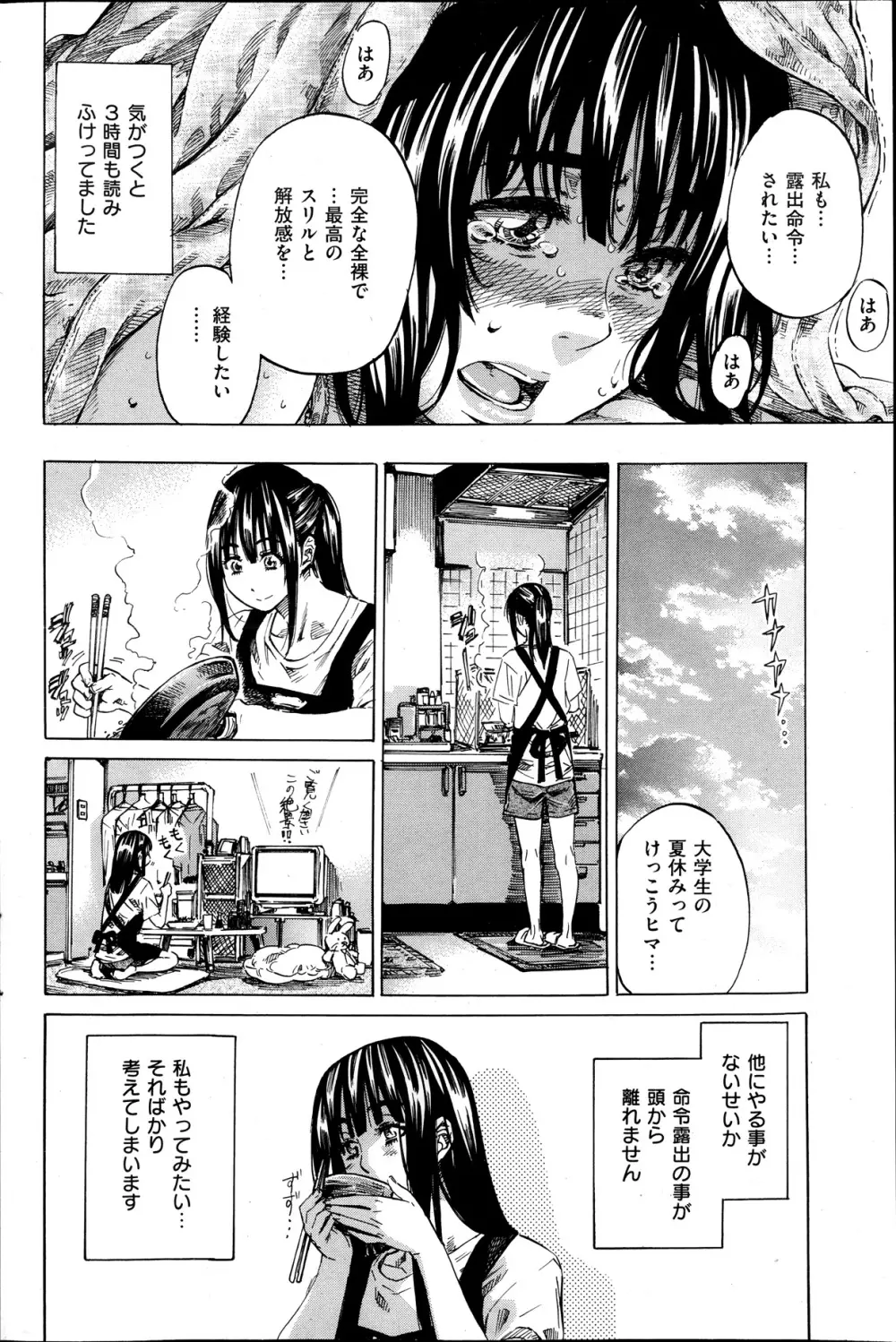 ノーパンは女子大生の嗜み 全10話 Page.124