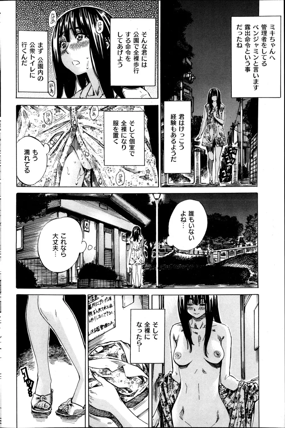 ノーパンは女子大生の嗜み 全10話 Page.126