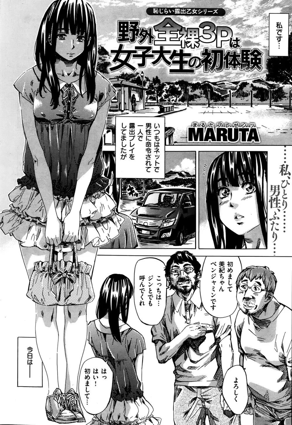 ノーパンは女子大生の嗜み 全10話 Page.142