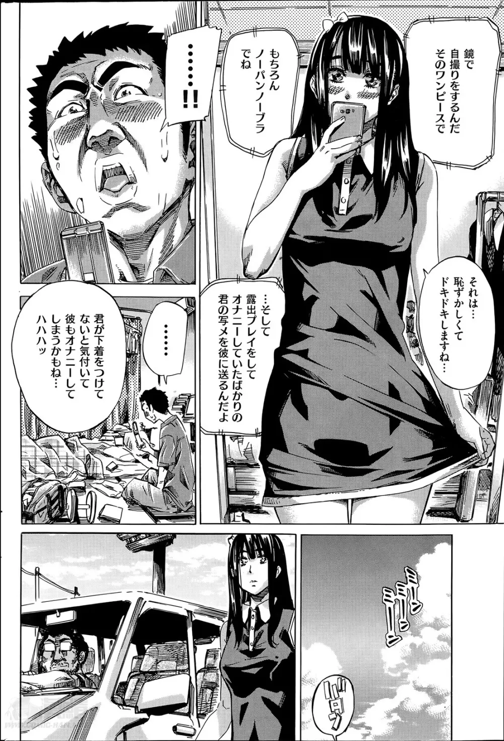 ノーパンは女子大生の嗜み 全10話 Page.164