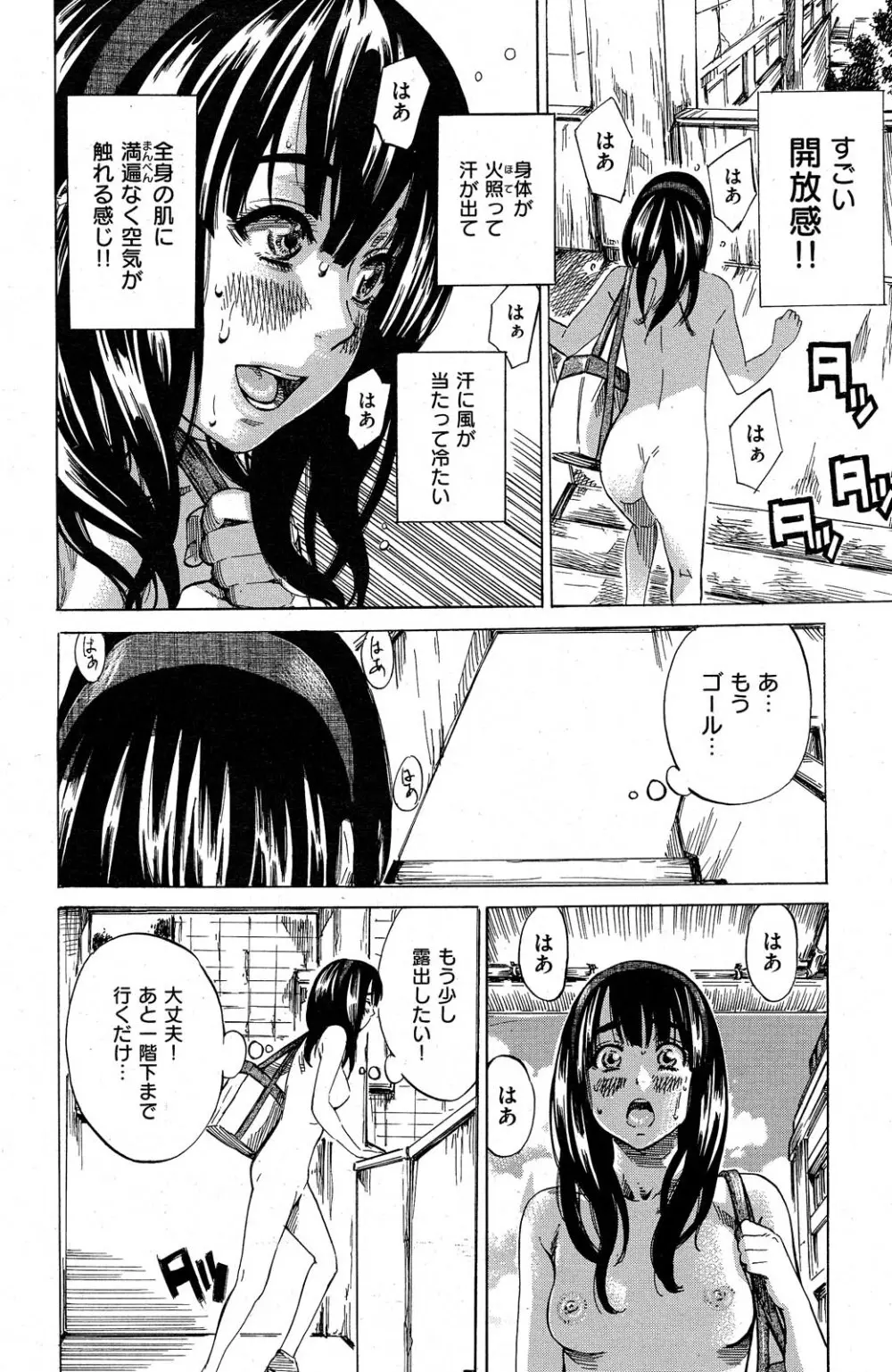 ノーパンは女子大生の嗜み 全10話 Page.24