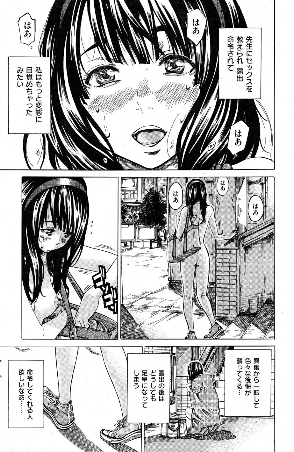 ノーパンは女子大生の嗜み 全10話 Page.25