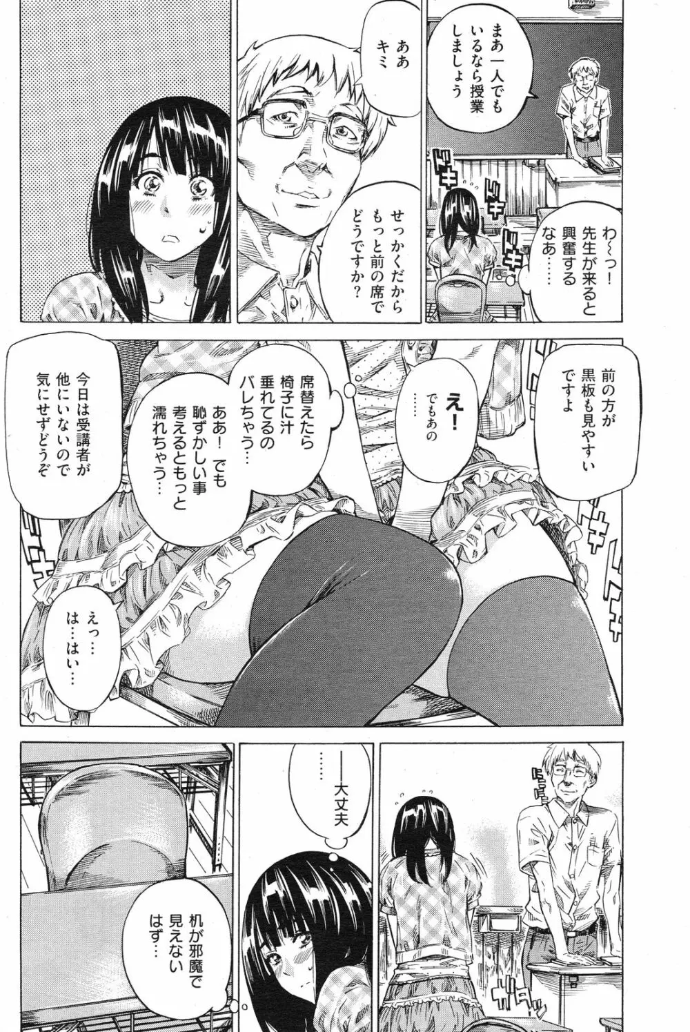 ノーパンは女子大生の嗜み 全10話 Page.4