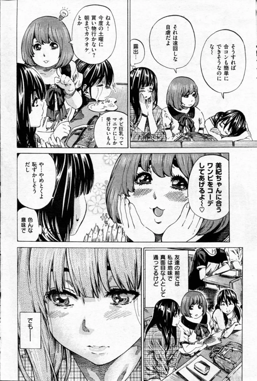 ノーパンは女子大生の嗜み 全10話 Page.42