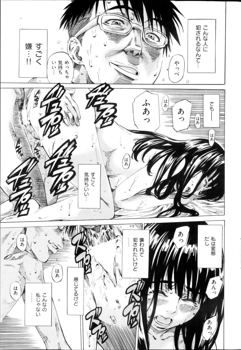 ノーパンは女子大生の嗜み 全10話 Page.77