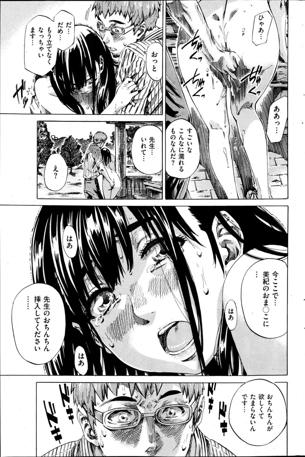 ノーパンは女子大生の嗜み 全10話 Page.93