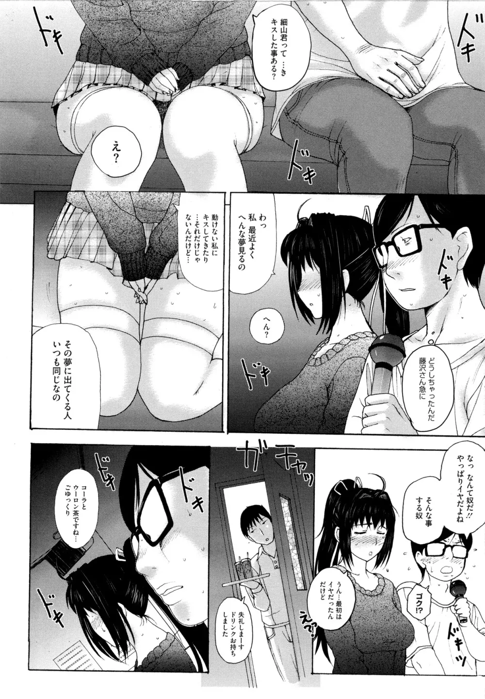 その時、彼女は… Page.124