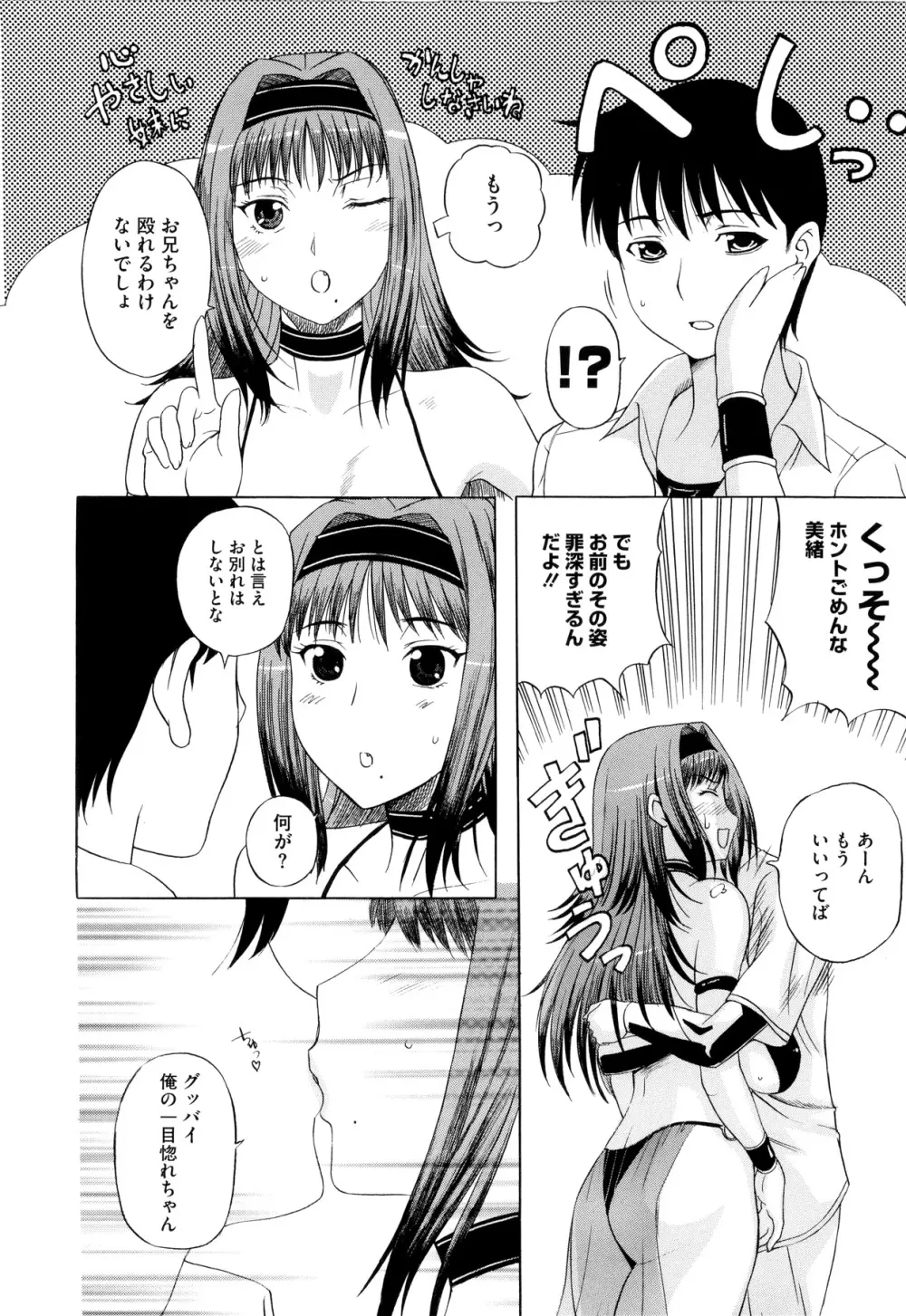 その時、彼女は… Page.176