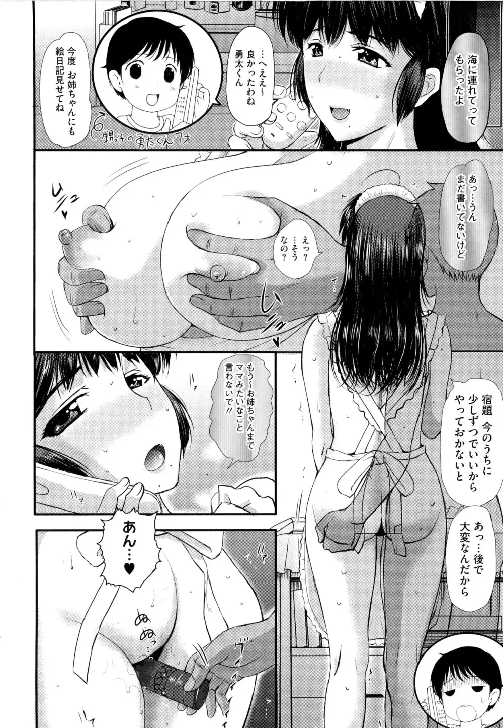 その時、彼女は… Page.36