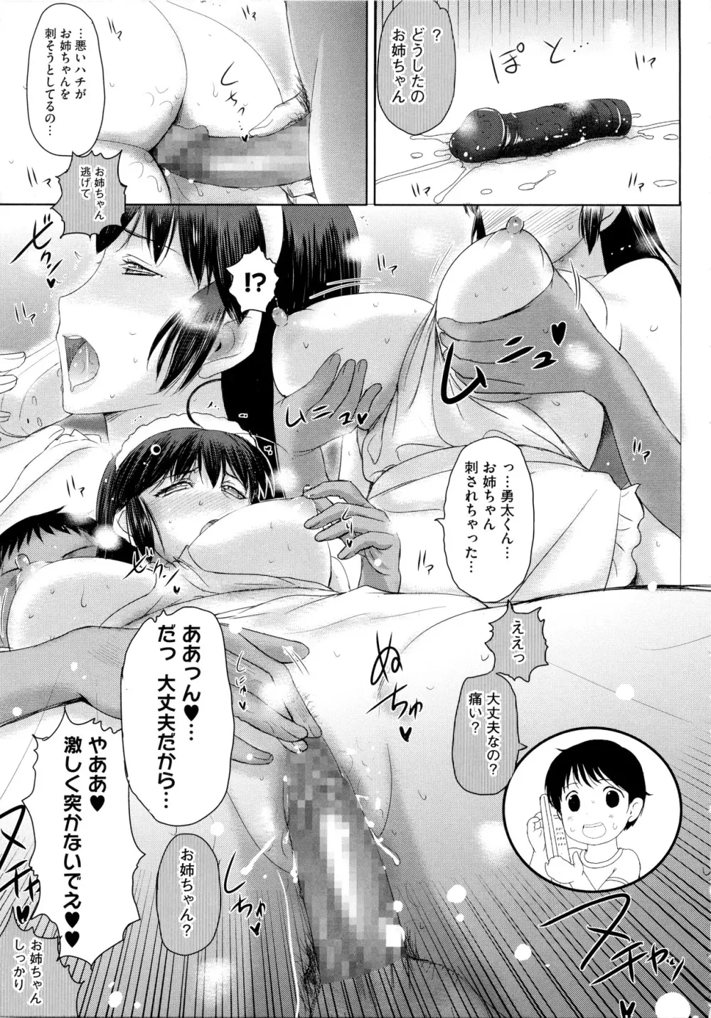 その時、彼女は… Page.37