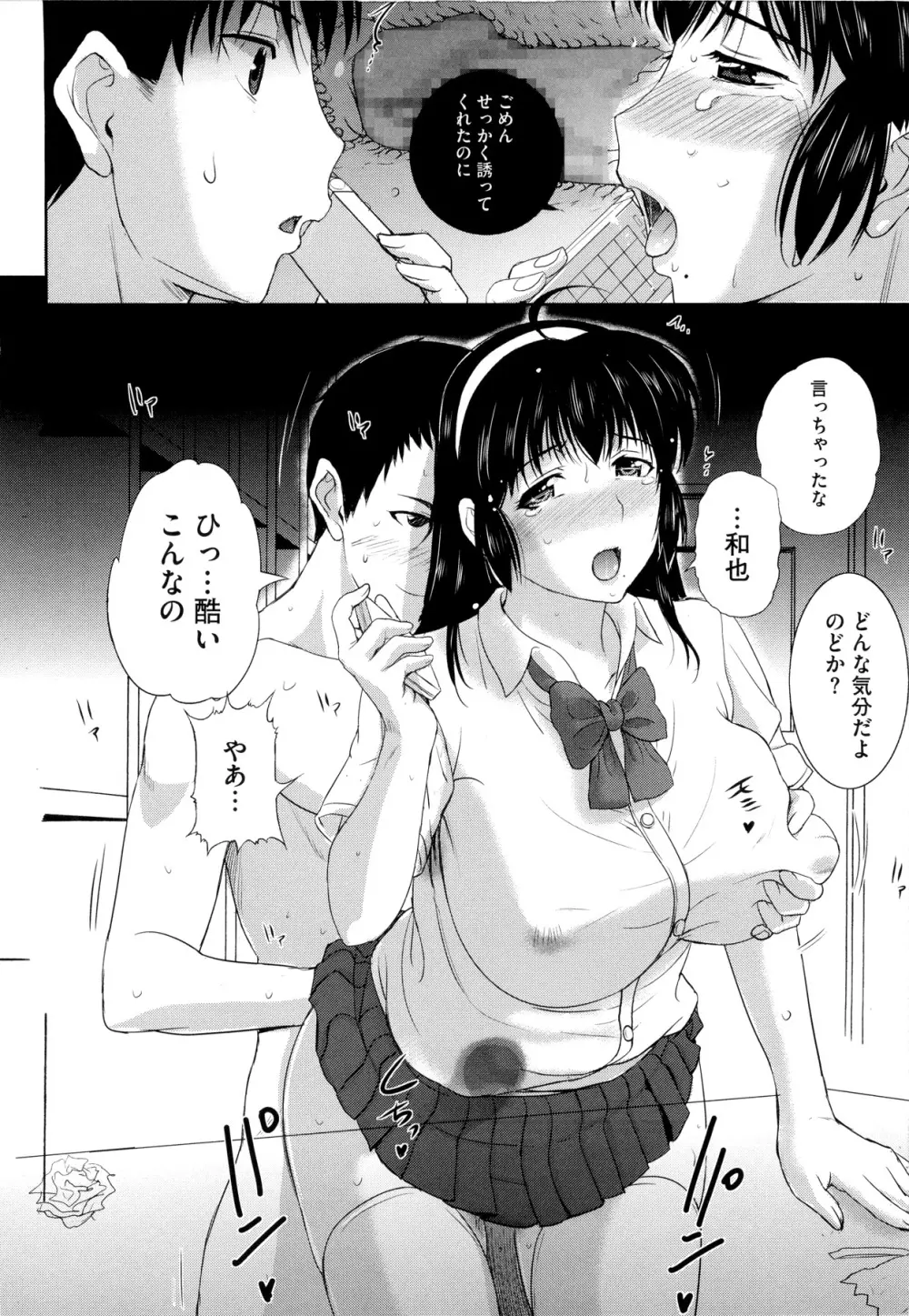 その時、彼女は… Page.76