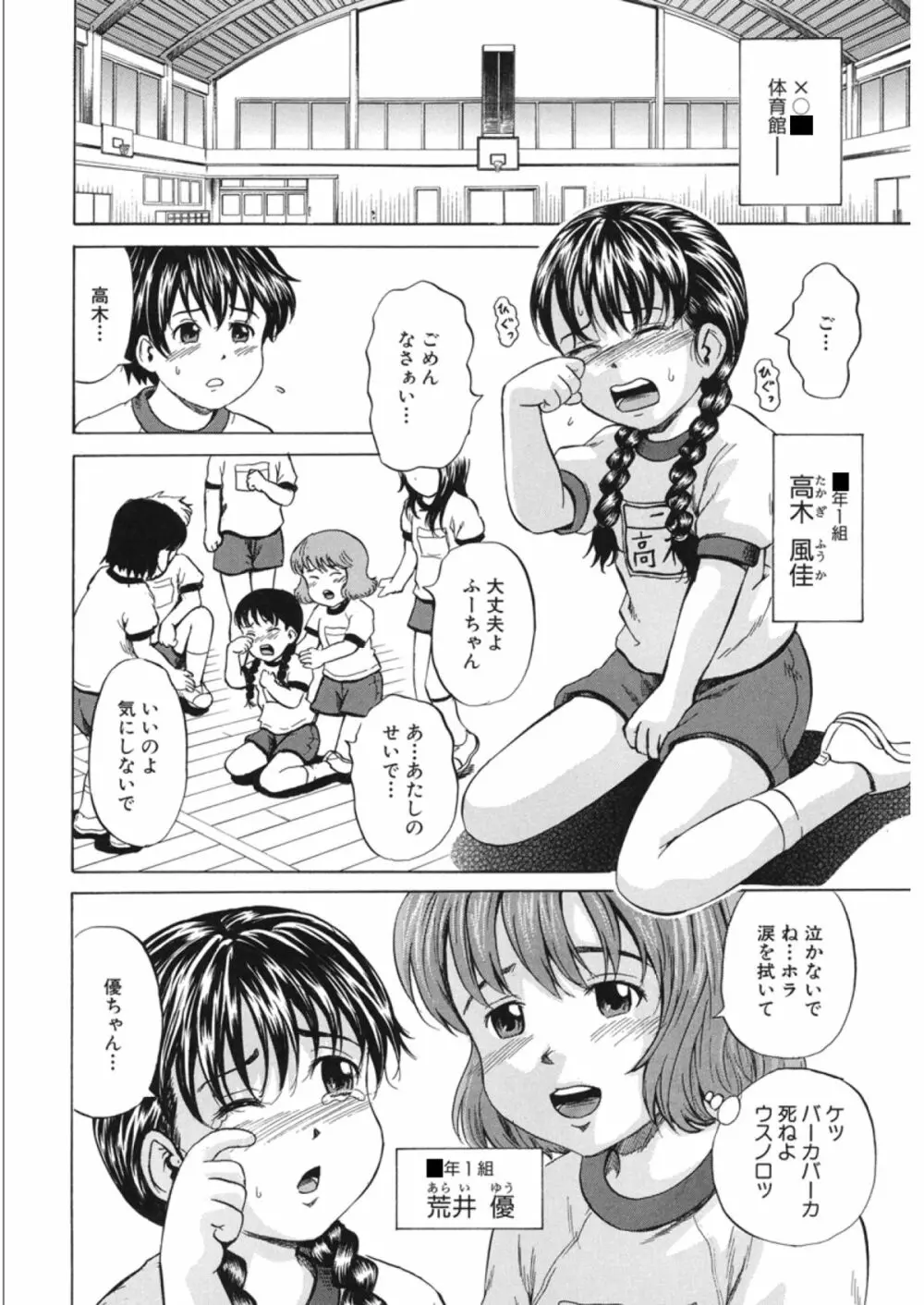 ロリ痛 Page.10