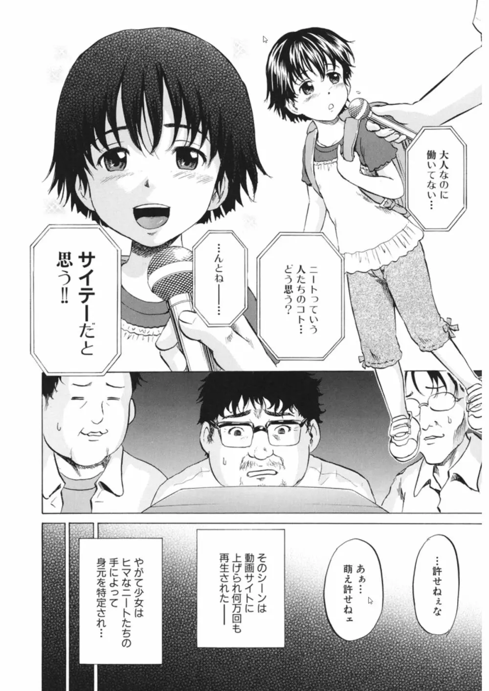 ロリ痛 Page.125