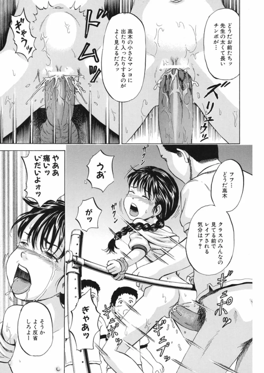 ロリ痛 Page.33