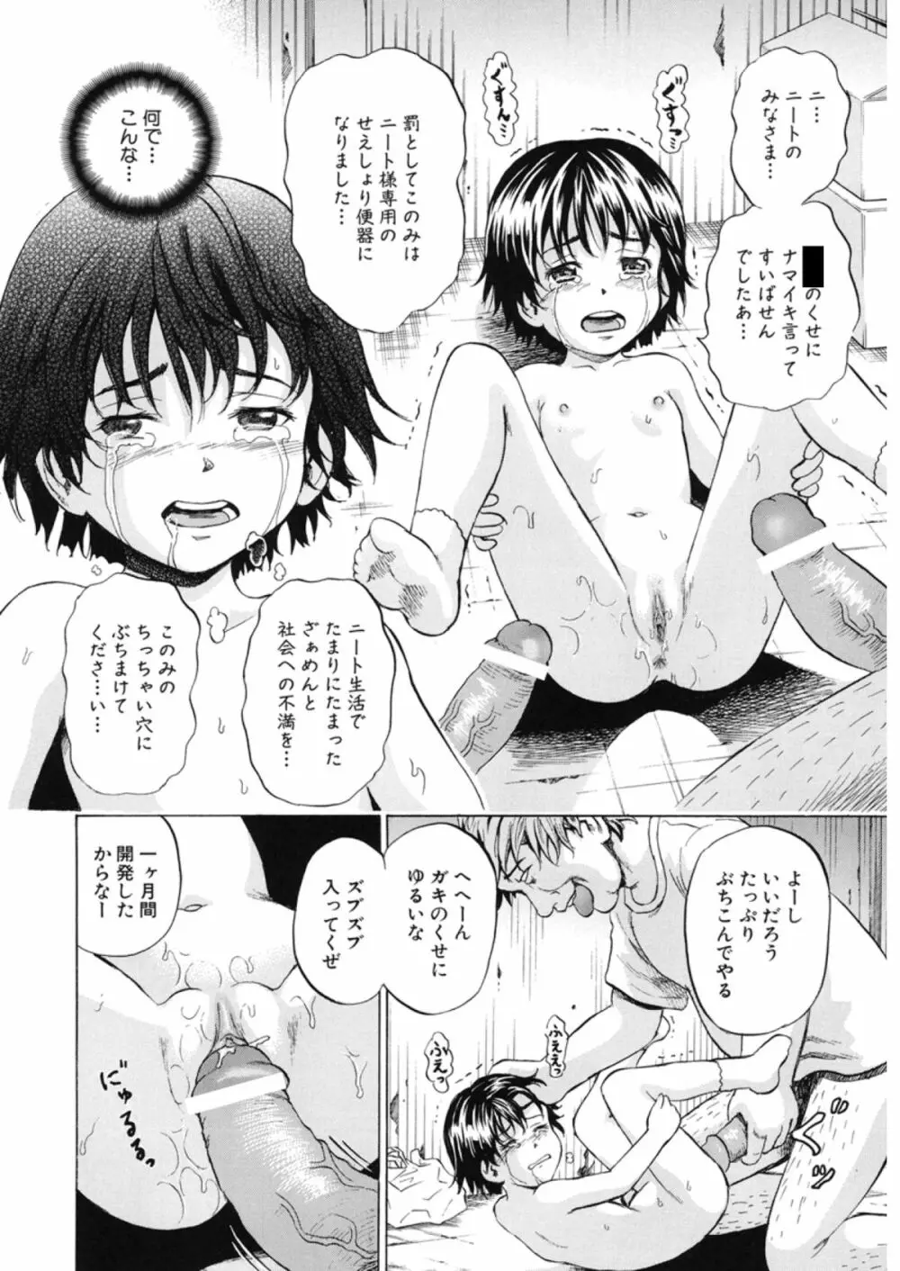 ロリ痛 Page.35