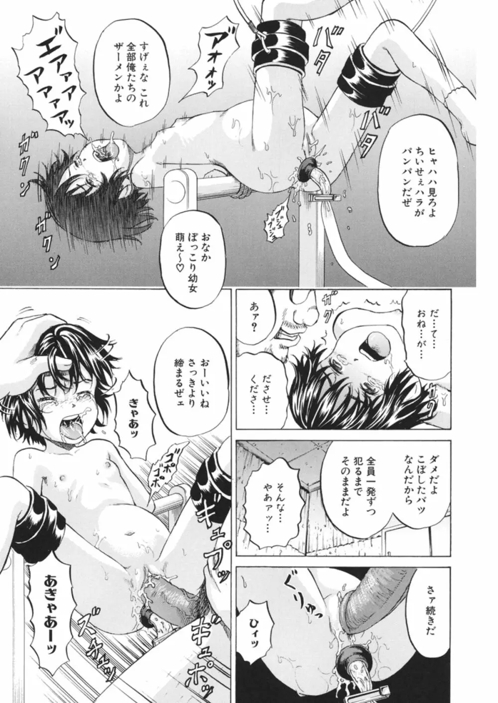 ロリ痛 Page.93