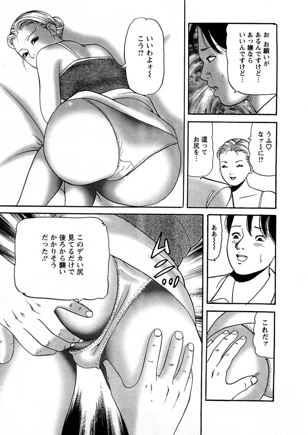 人妻たちのＳＥＸ図鑑 Page.100