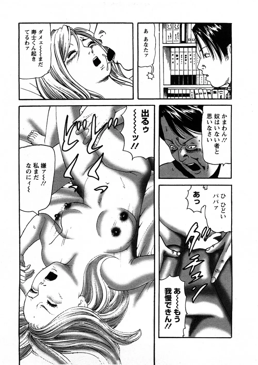 人妻たちのＳＥＸ図鑑 Page.112