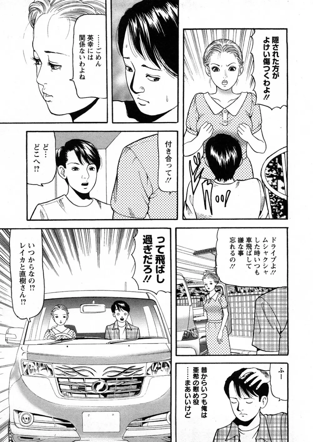 人妻たちのＳＥＸ図鑑 Page.134