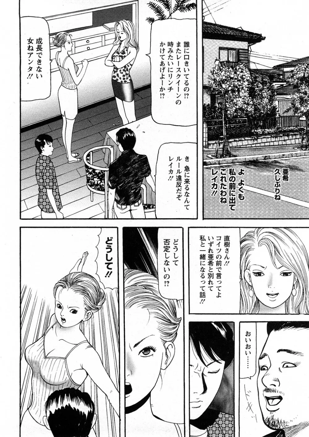 人妻たちのＳＥＸ図鑑 Page.137