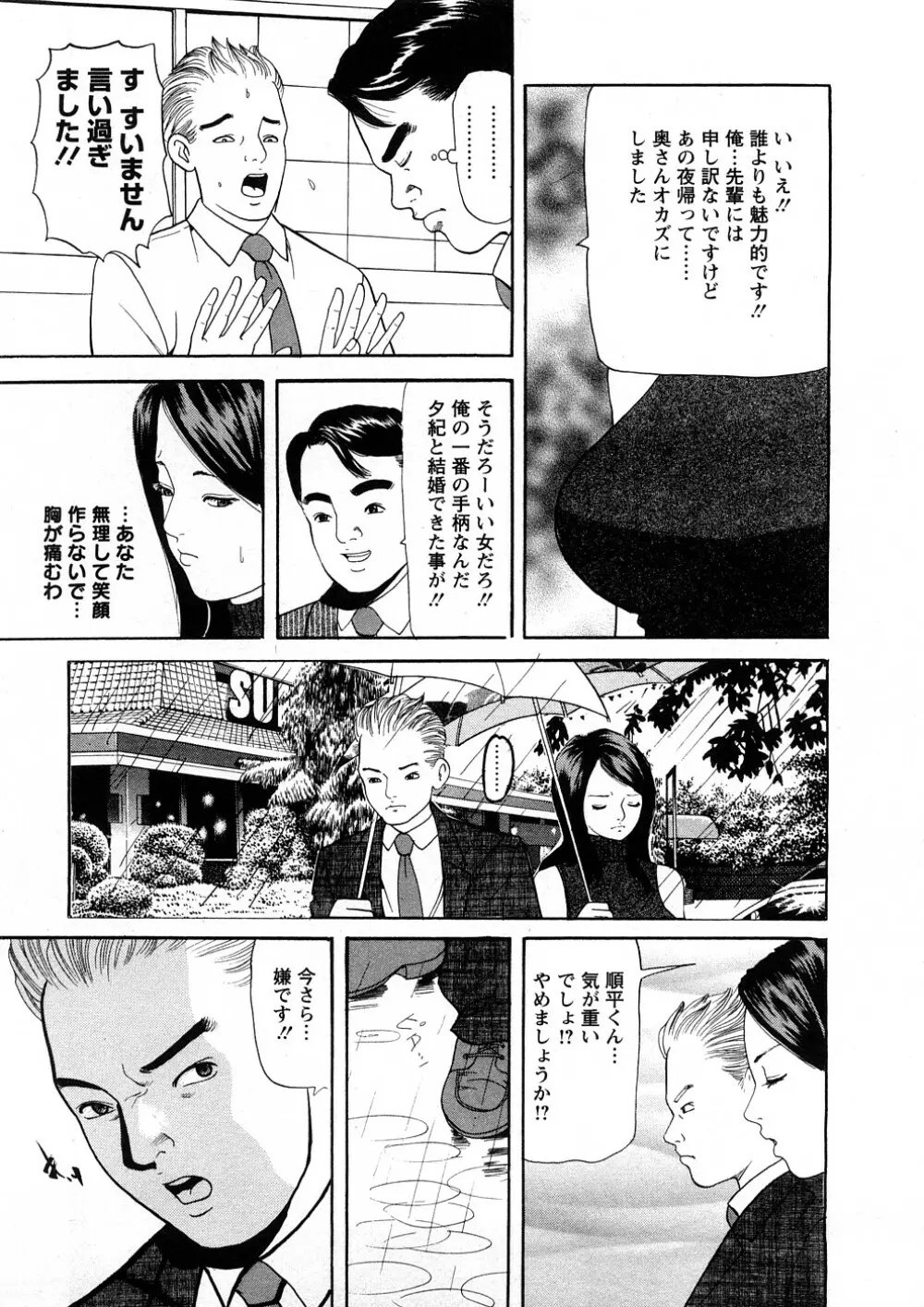 人妻たちのＳＥＸ図鑑 Page.158