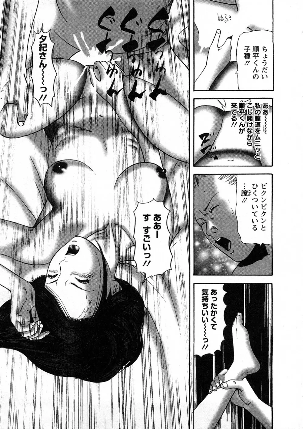 人妻たちのＳＥＸ図鑑 Page.166