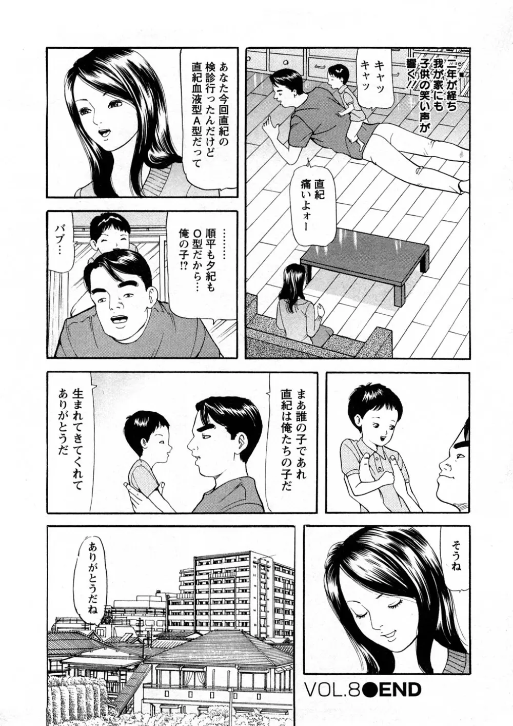 人妻たちのＳＥＸ図鑑 Page.169